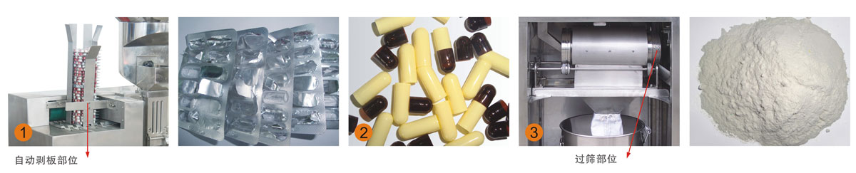 NQF-300多功能自動開囊取粉(剝板)機承印材料